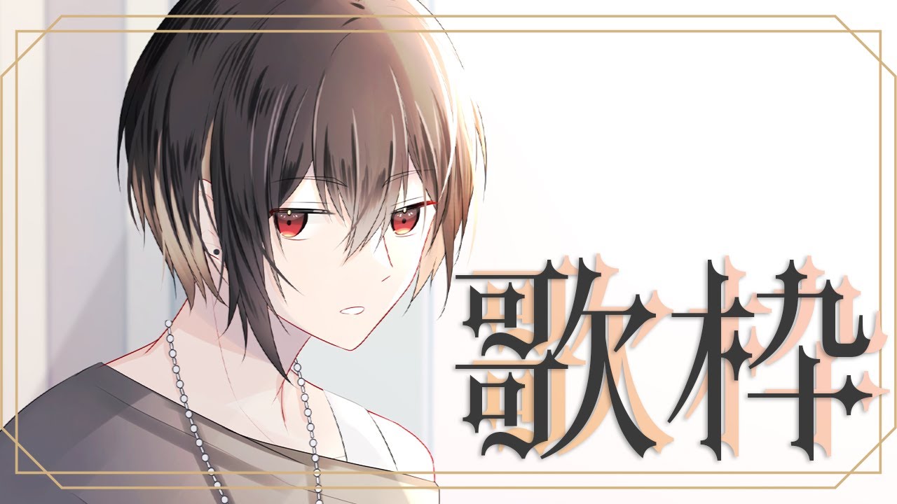 【#歌枠 | SINGING STREAM】普通のお兄さんが歌ったりお話するよ(36:15～より配信トラブル)【#新人Vtuber / 日向なつき】