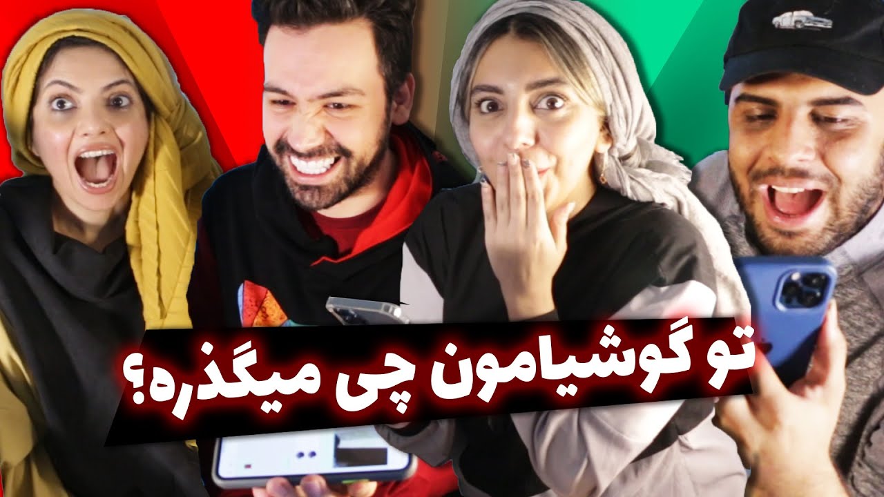 چقدر بی ادبیم ما 😱😂