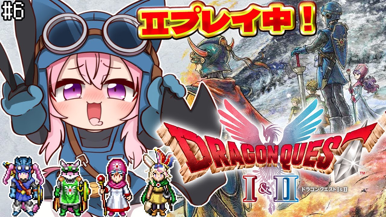 【ドラクエ1&2リメイク】HD-2D版ドラクエⅡプレイ中！紋章あと1個！！！ #6 【博衣こより/ホロライブ】※ネタバレを含みます