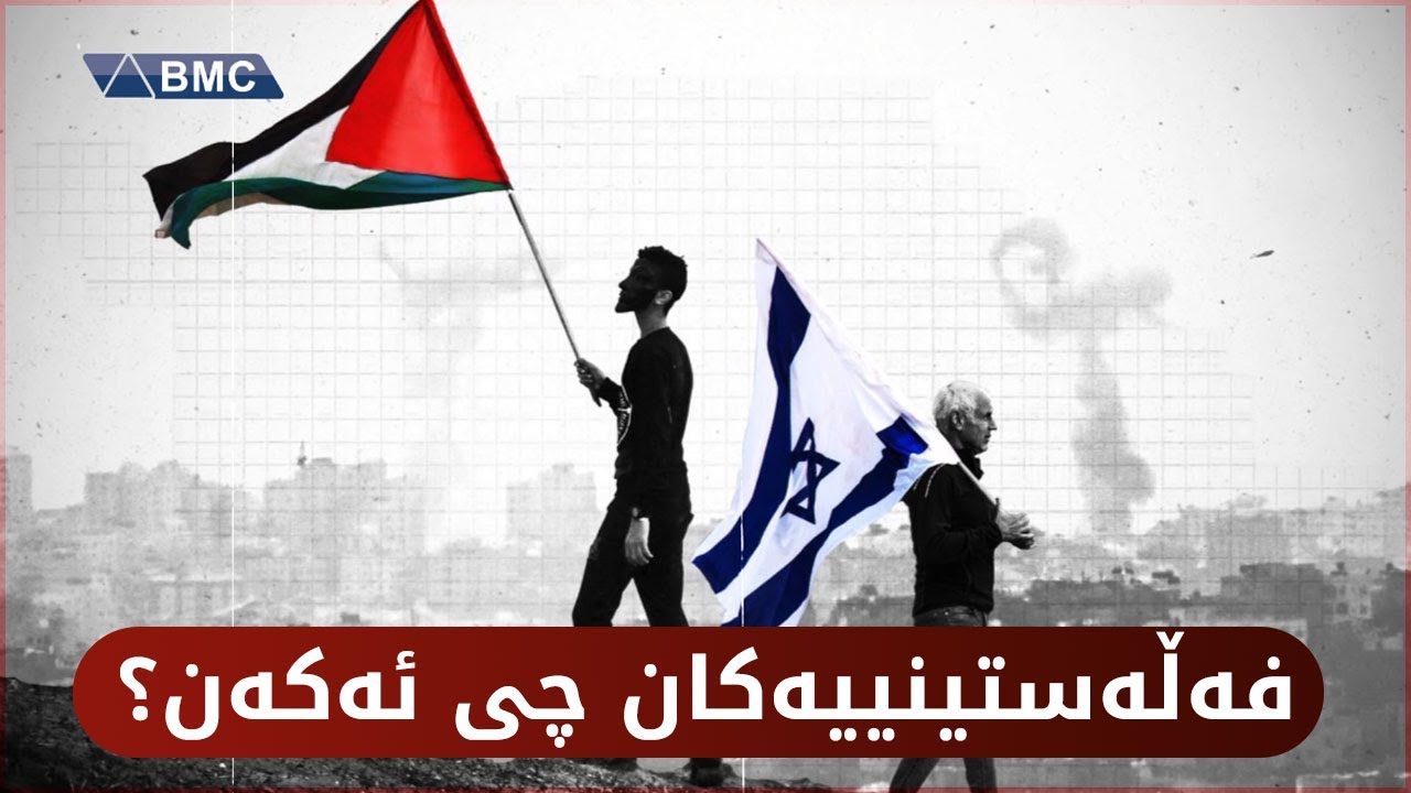 شۆک ئیسرائیل لەم تەکنیکەی غەززە دەترسێت