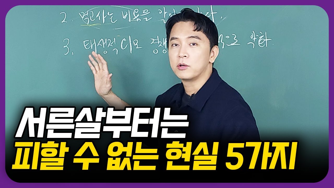 삼십대에 알아야 할 5가지