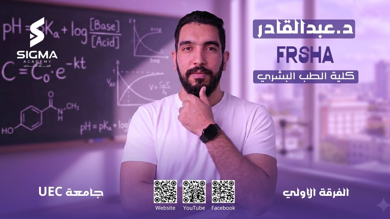 لمحاضرة الاولي فارما دعبدالقادر UEC