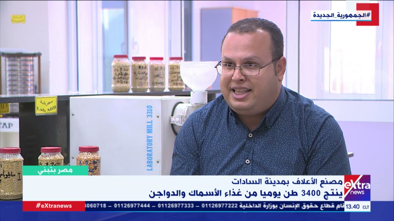 مصر بتبني|د.حسين طارق رئيس معامل الجودة بمصنع الأعلاف يوضح طرق فحص الأعلاف لضمان خروجها بجودة عالية