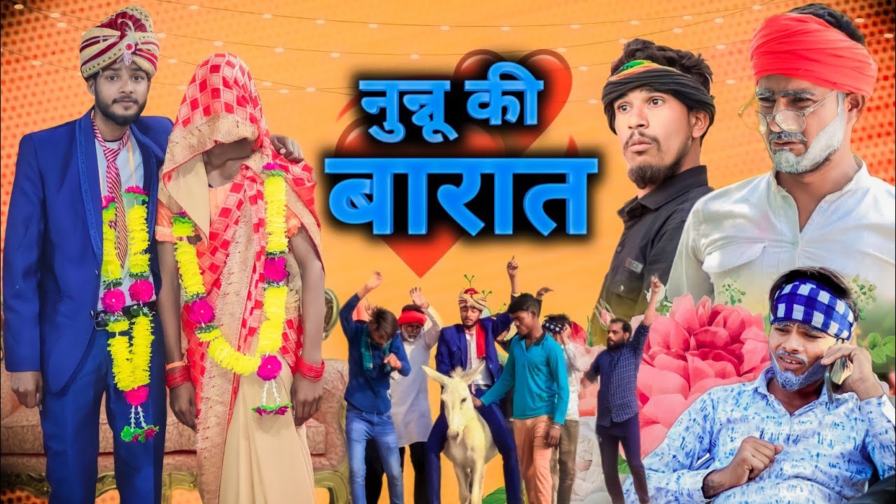 नुन्नू की बारात E-3 || Nunnu ki Barat || Madarwas Boys