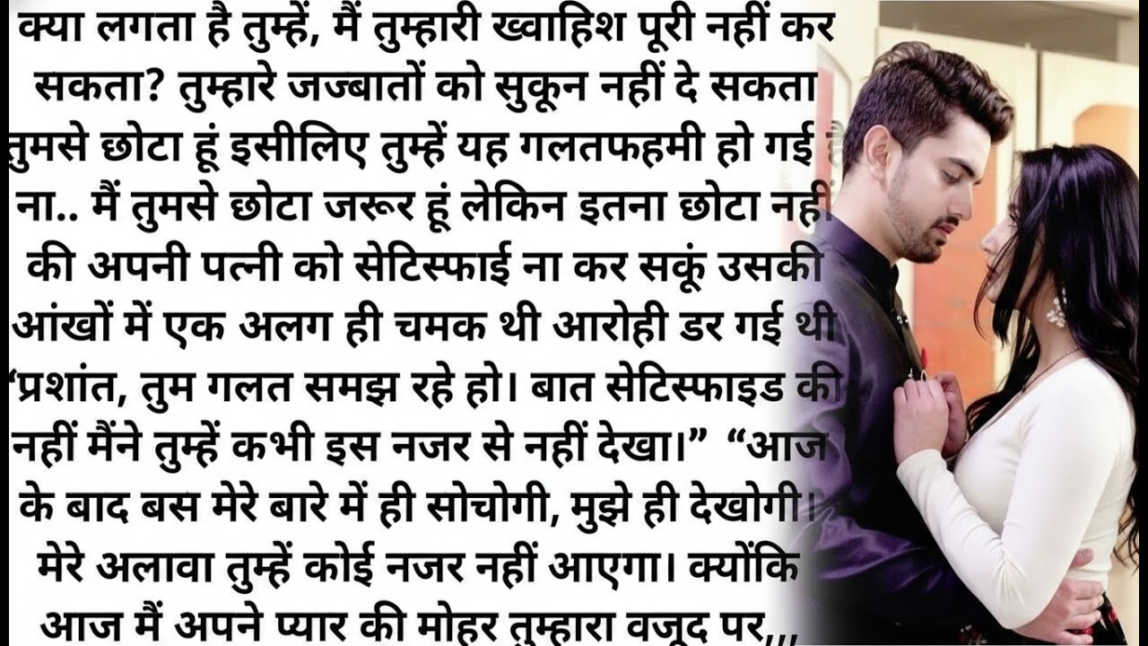 खता इश्क की|| Bold Hindi Novel| Most Romantic| Heart Touching Love Story| Bed Time Story|