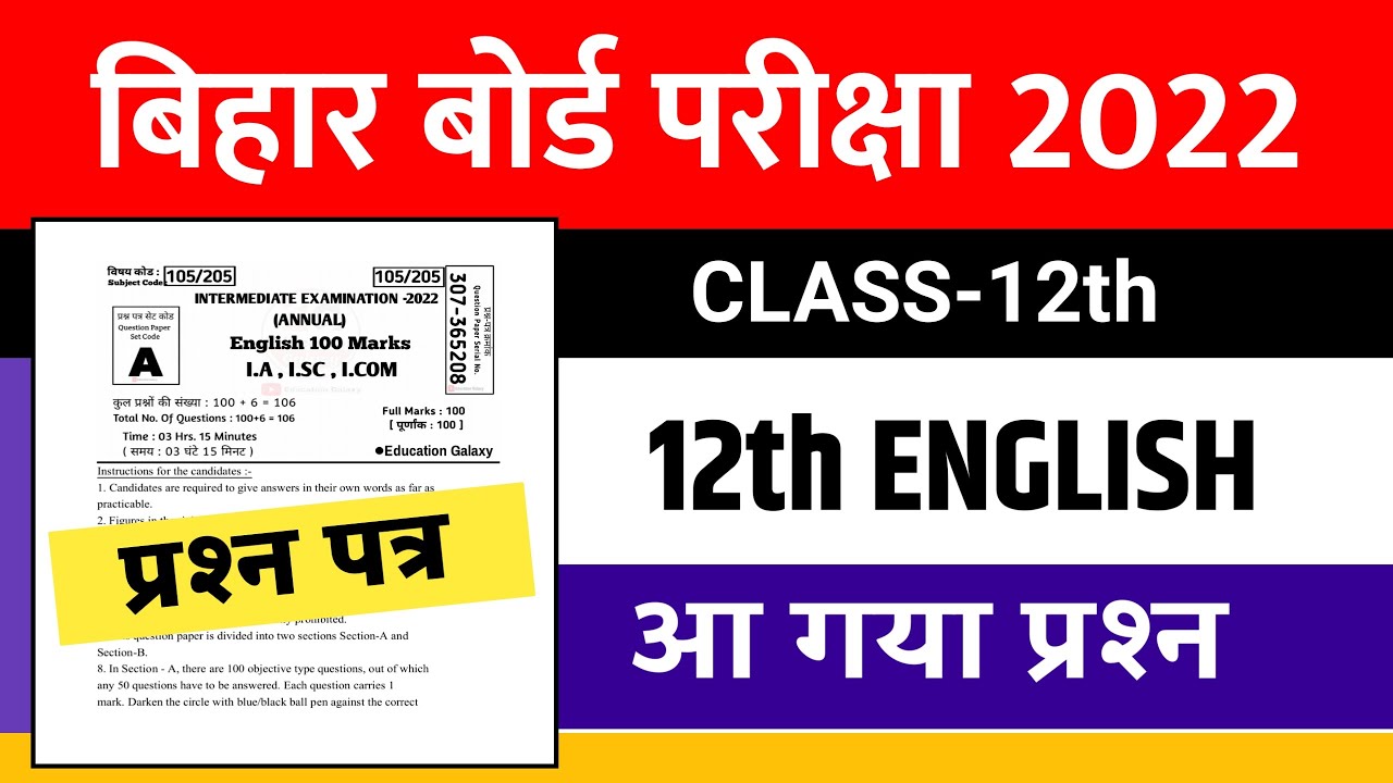 Bihar Board 12th English 100 Marks Viral Question 2022 || English 100 marks Viral Question 12th 2022