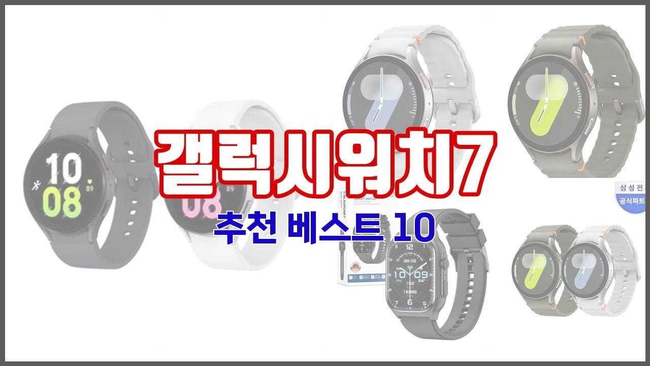 갤럭시워치7 추천 지갑을 아끼는 스마트 쇼핑 가성비 좋은 상품 10가지
