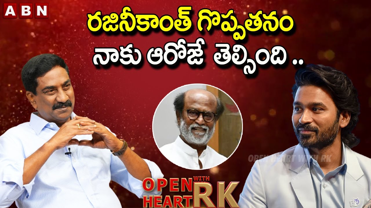 Dhanush Shares Unknown Facts About Rajinikanth & His Greatness || Open Heart With RK
