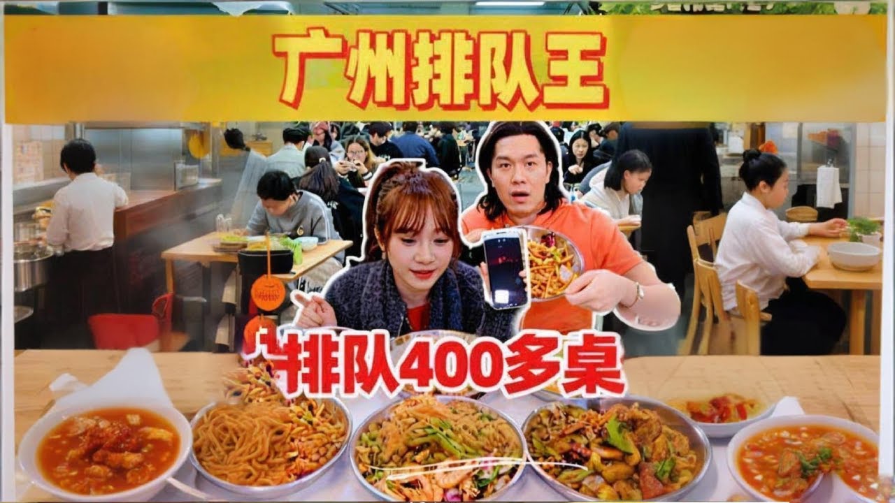 大学生集体扎堆的老嘢饭店？排队 400 + 桌！量大便宜是真的吗【宝儿 - 不上班版】