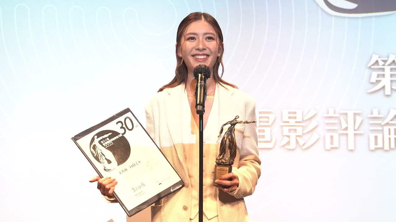最佳女演員：余香凝（《白日之下》）──第三十屆香港電影評論學會大獎頒獎禮