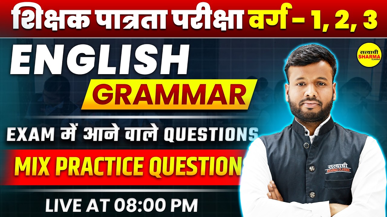 ENGLISH GRAMMAR | VARG 1,2,3 EXAM | MPTET VARG 1,2,3 2026 BY SONU SIR