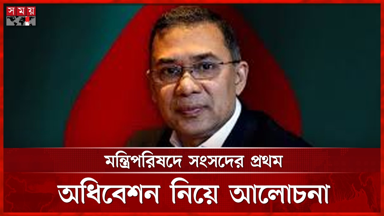 ১৮ মার্চ নির্বাহী আদেশে ছুটি, ঈদের ছুটি ১৭-২৩ মার্চ | Prime Minister | Tareq Rahman | Somoy TV
