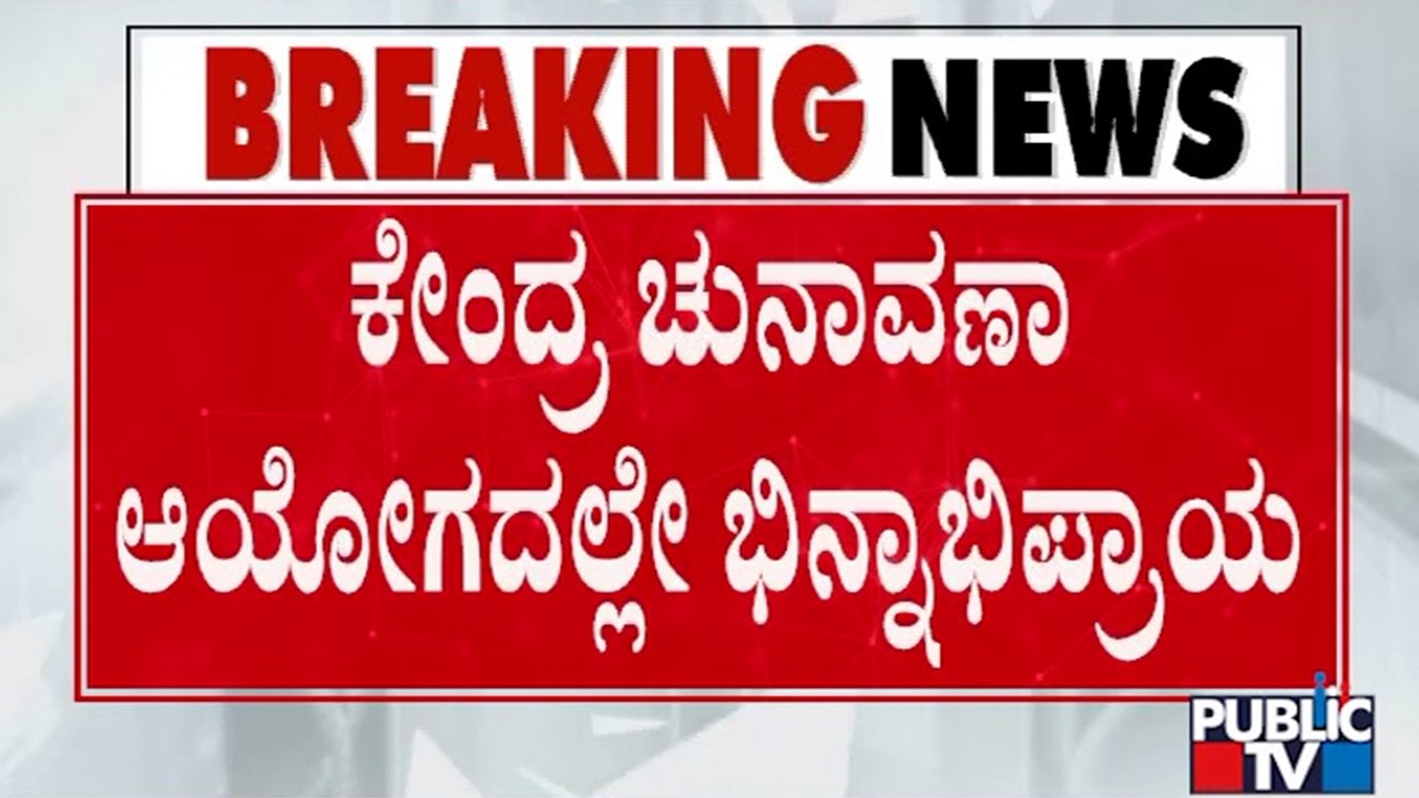 Huge Row After Report Flags 2 Election Commissioners Objected To Poll Panel Steps