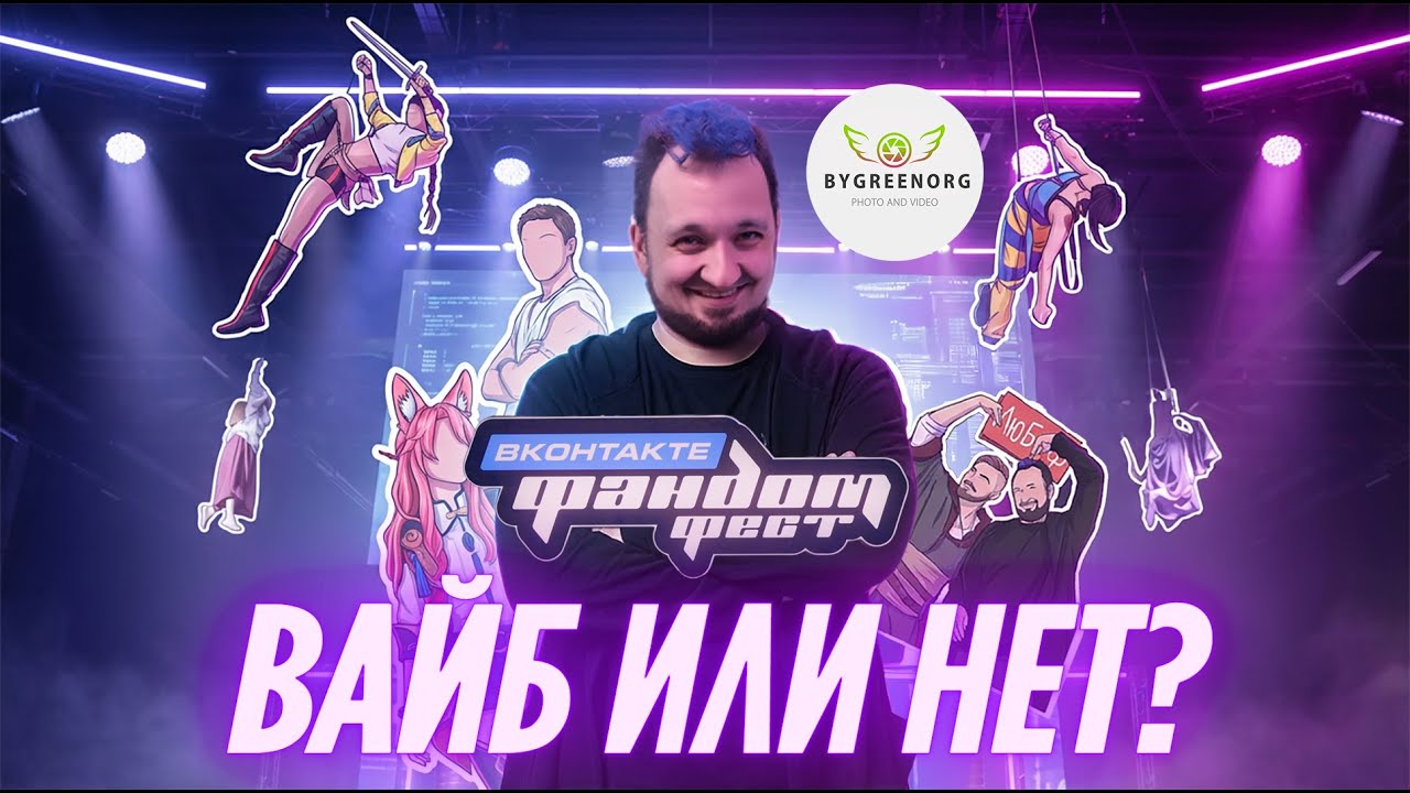 FEST CHECK | ФАНДОМ ФЕСТ 2025