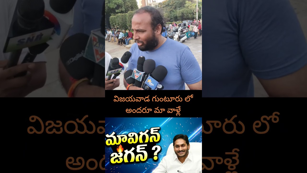 జగన్ 🔥#shorts #viral  #ysjagan #jagan #jaganmohanreddy #ysrcp #ysrcpparty #ysjaganfans #jagananna