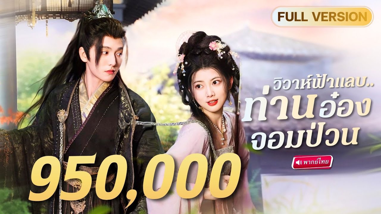 ด็อกเตอร์สาวทะลุมิติ เก็บเด็กหลงทางไม่มีที่ไป…แต่ดันเป็นอ๋องโหดตัวพ่อ?!