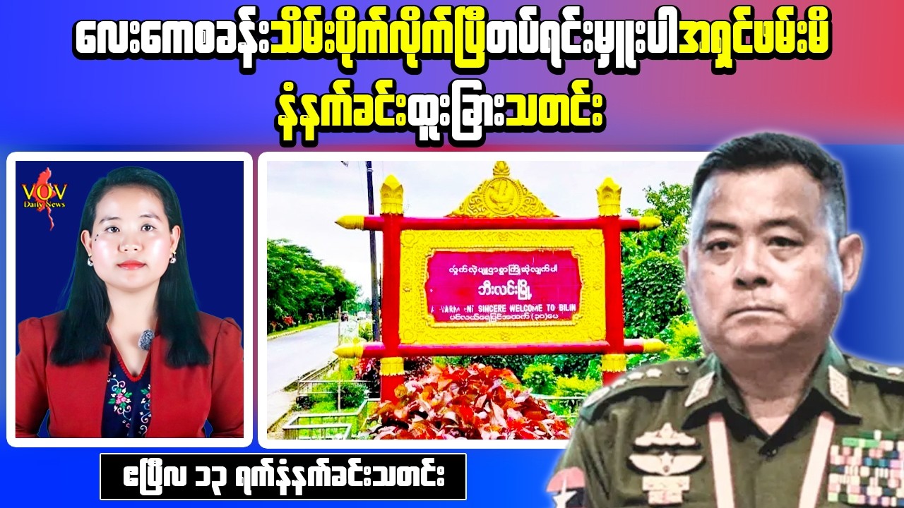 Myanmar Morning News (Apr 13) &ndash; Base Captured in Mon & Airstrikes Hit Bago Villages
