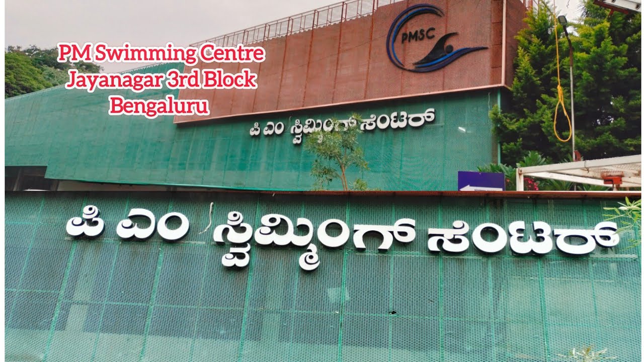 PM Swimming Centre| Jayanagar| 3rd block