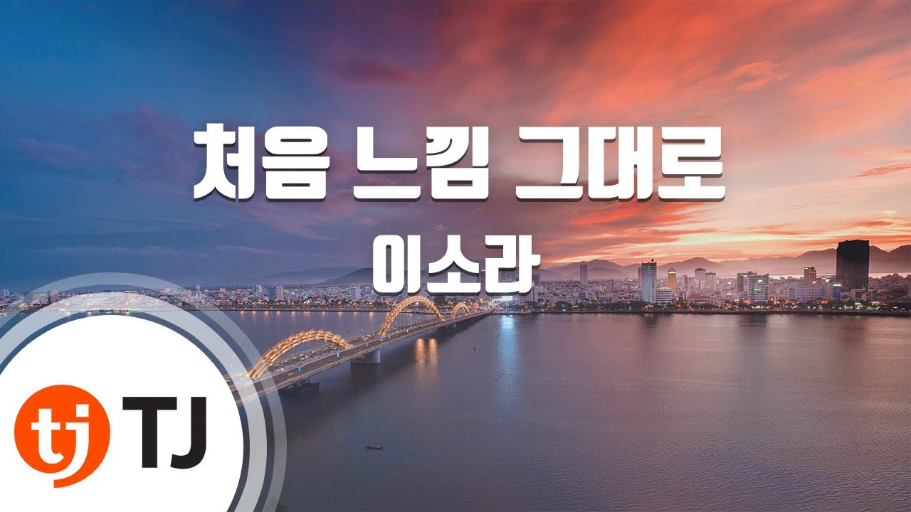 [TJ노래방] 처음느낌그대로 - 이소라 / TJ Karaoke