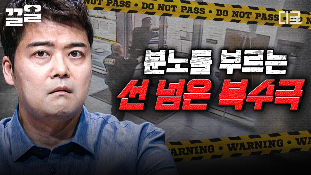 [#프리한19] 분노는 결국 비극을 낳았다... 충격 그 자체인 선 넘은 복수극😨