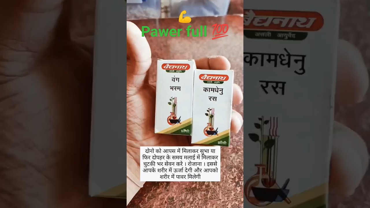 @Bang bhasm kamdenu rash best pawer strong ayurved you tube