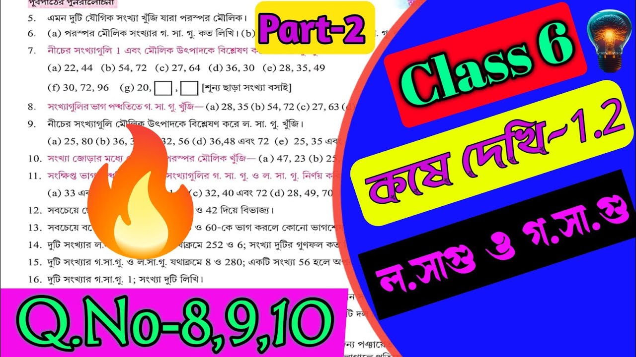 Wbbse Class 6 math kose dekhi 1.2/kose dekhi 1.2 math class 6/ কষে দেখি-1.2/wbbse Class 6 math 1.2.