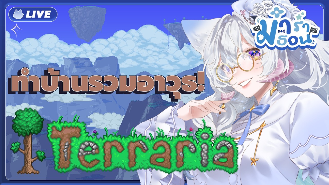 『ม๋าราธอน』 Terraria Challenge : All melee only 1.4.5 #8『PAres Spacedog』#ECR #aresjournal