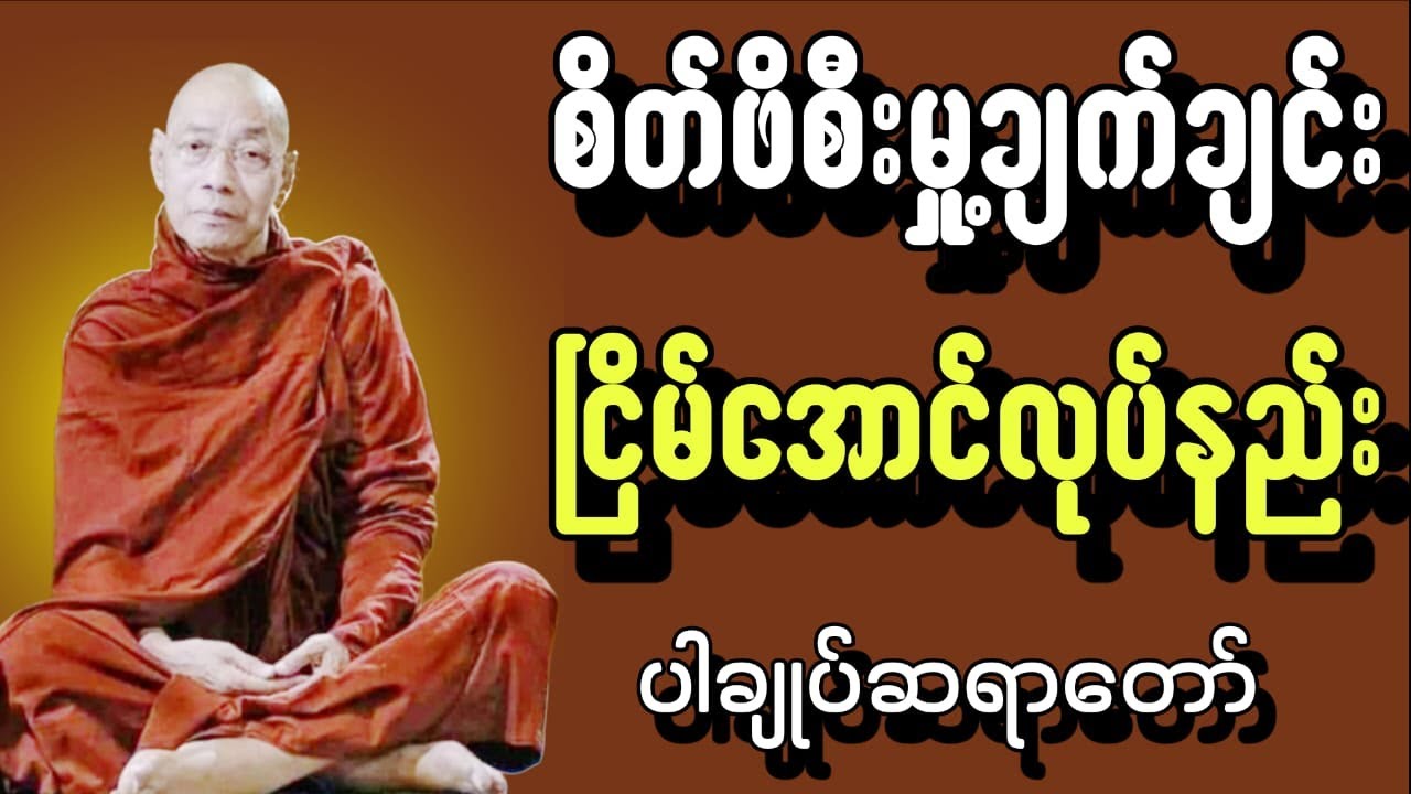 စိတ်ဖိစီးမှု့ချက်ချင်းငြိမ်အောင်လုပ်နည်း
