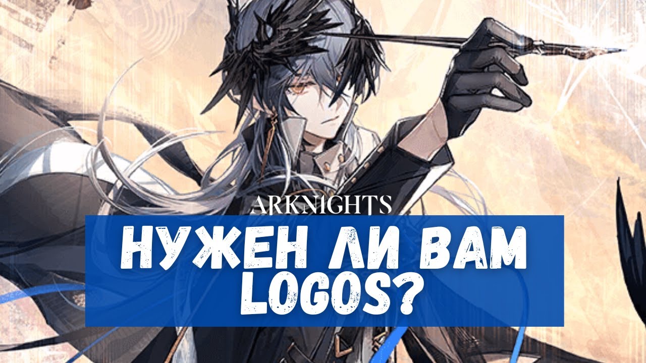 Обзор Logos | Arknights