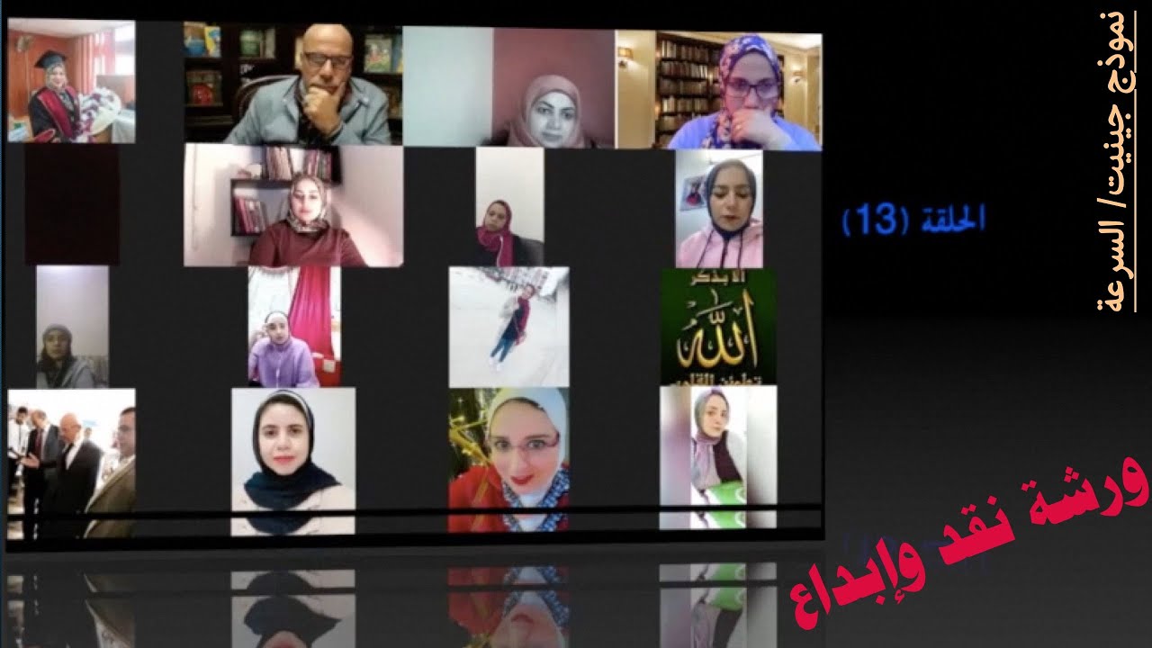 ورشة نقد وإبداع، الحلقة 13، تطبيقات الزمن (المدة/السرعة) نموذج جيرارد جينيت