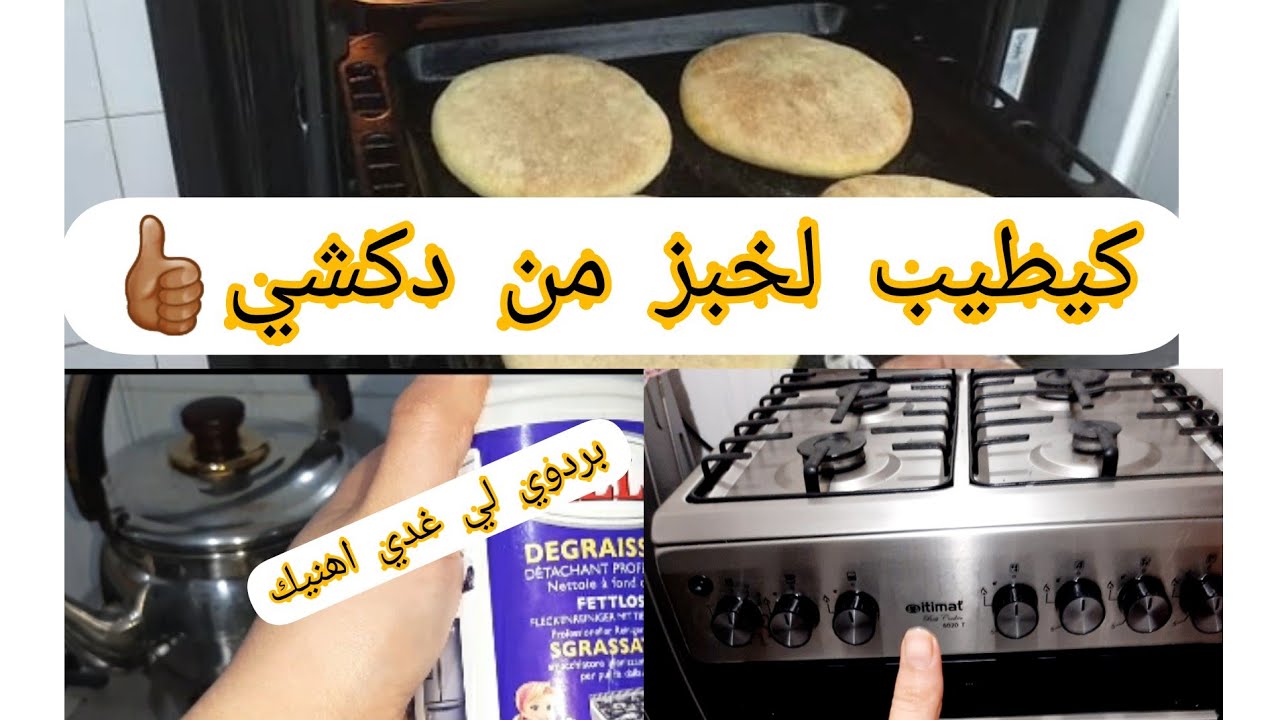 اخيرا شريت لي غدي اريحني فرمضان حمدلله🤲🏼معلومات على فران فرنو itimat