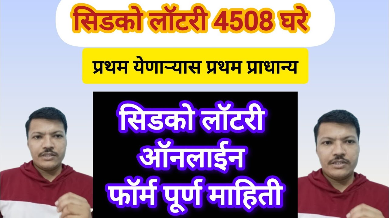 CIDCO lottery online form ✅ fcfs online form 4508 flat
