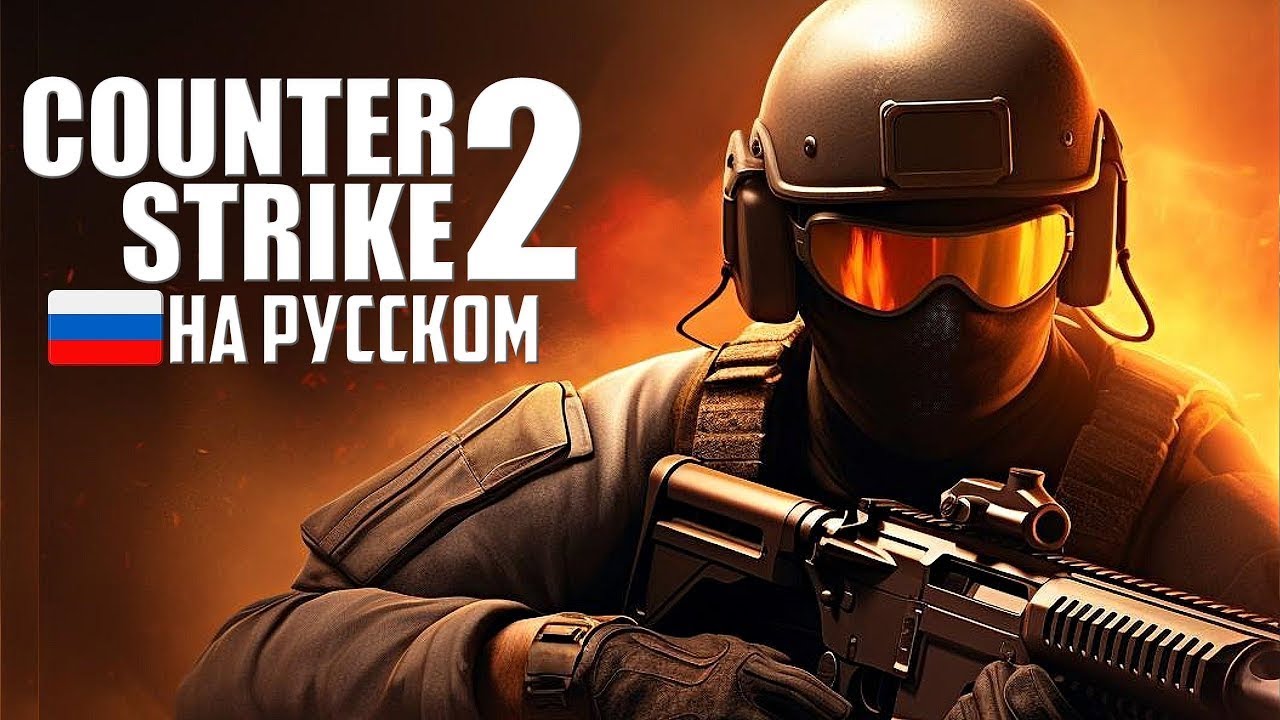 CS 2 ➤Чилим В КС-ОЧКЕ ➤CS 2 ➤ |PC| 2K 1440p