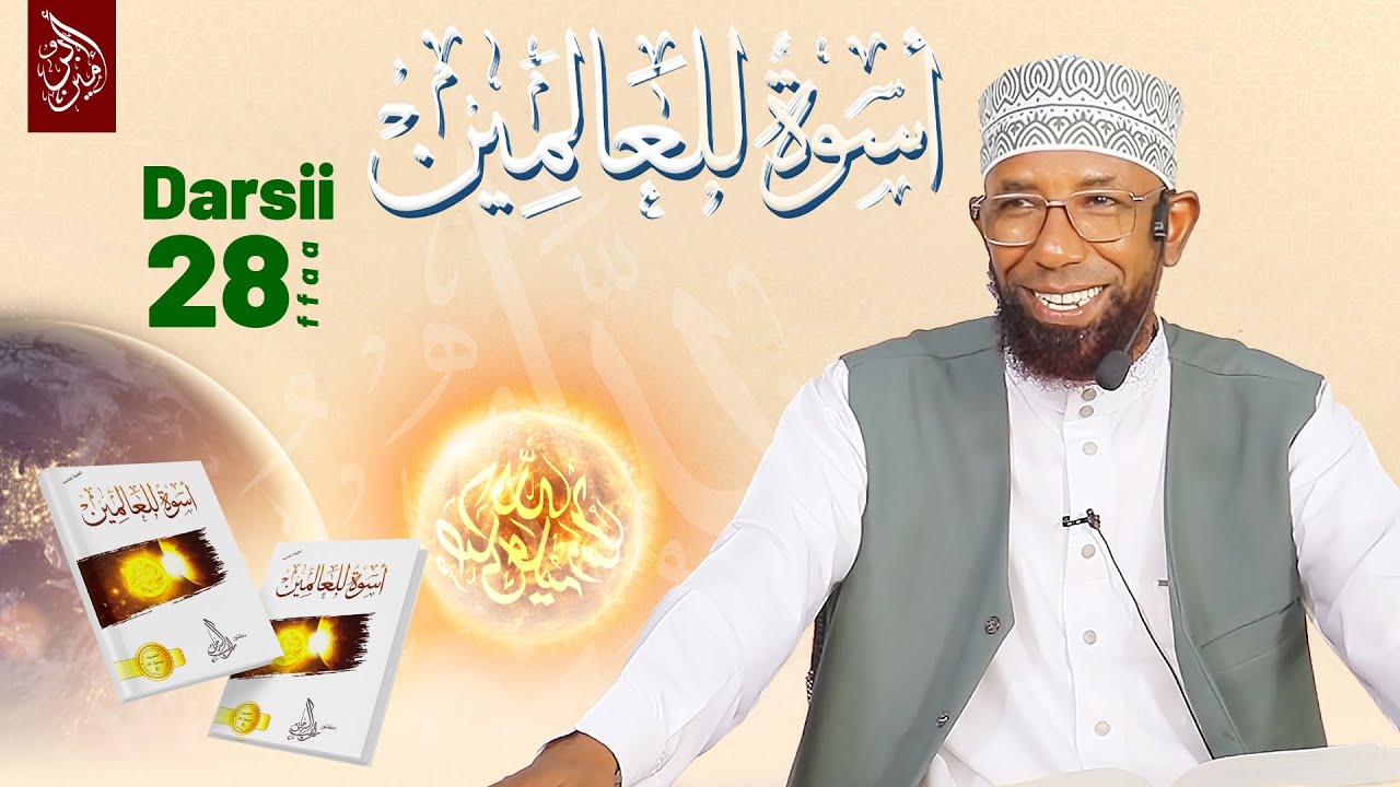 Sheikh Amin Ibro - Uswatun Lil Aalamiin || أسوة للعالمين || Darsii 28ffaa