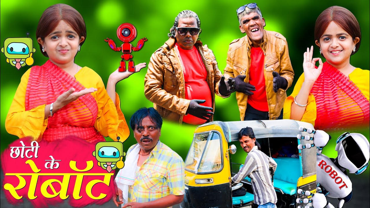 छोटी के रोबोट | CHOTI KE ROBOT | Khandesh Hindi Comedy | Choti didi | Chotu Dada Comedy | Chhoti