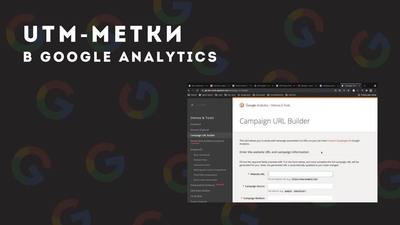 Создание utm-метки в Google Analytics