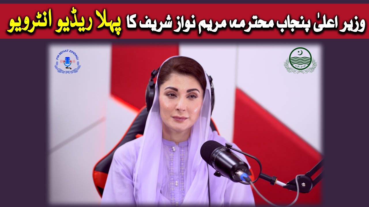 CM Punjab Maryam Nawaz Sharif First Radio Interview | Health Reforms 2024-29 | P&SHD