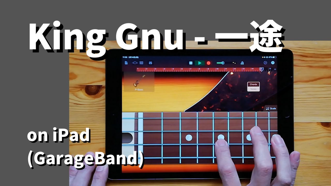 King Gnu - 一途 on iPad(GarageBand)//ガレージバンドiOS