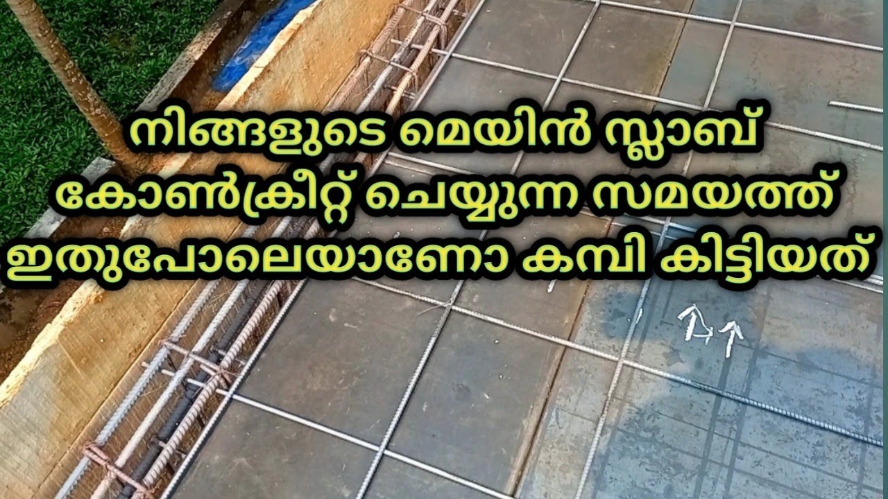 ഇതുപോലെ ആണോ..? നിങ്ങളുടെ വീടിനു കമ്പി കെട്ടിയതു
