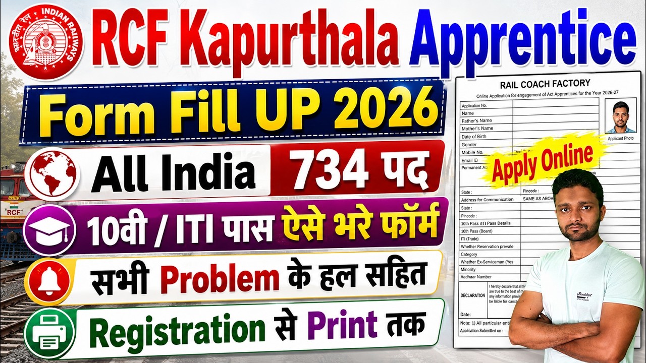 RCF Kapurthala Apprentice 2026 Form Fill Up || RCF Rail Coach Factory Kapurthala Apply Online 2026