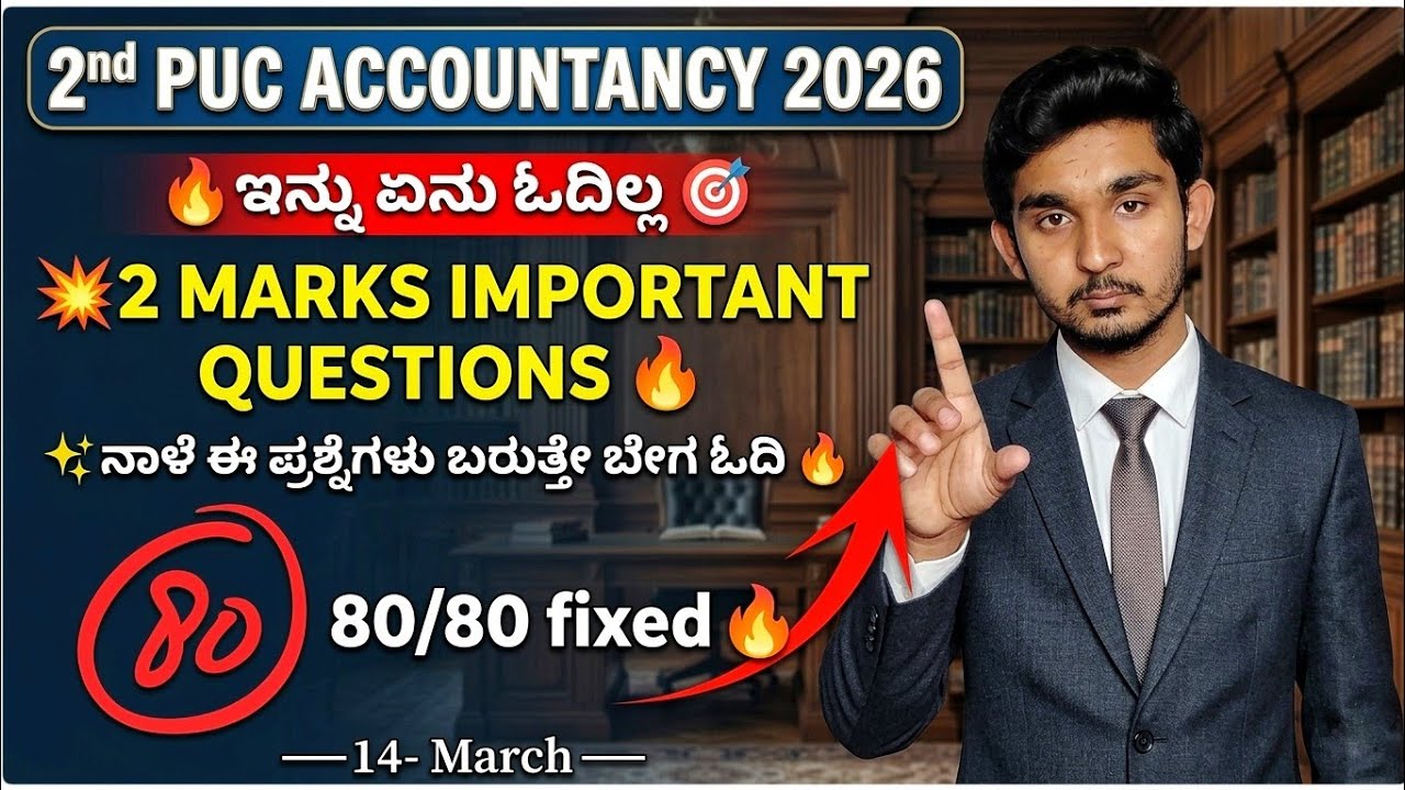 ​🚨 Score Easy Marks! 2nd PUC Accountancy 2 Marks Theory Passing Package 2026 💯