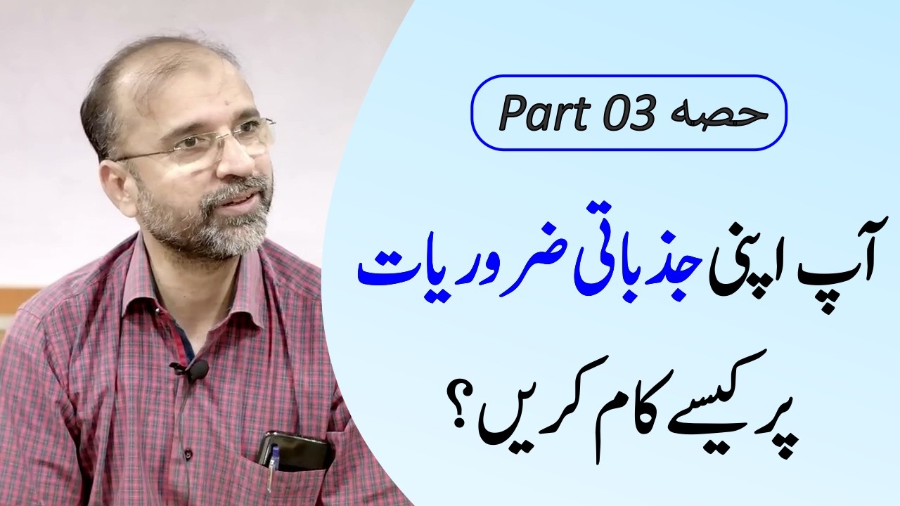 How Do You Work On Your Own Emotional Needs | Part 03 | Salman Asif Siddiqui | ERDC