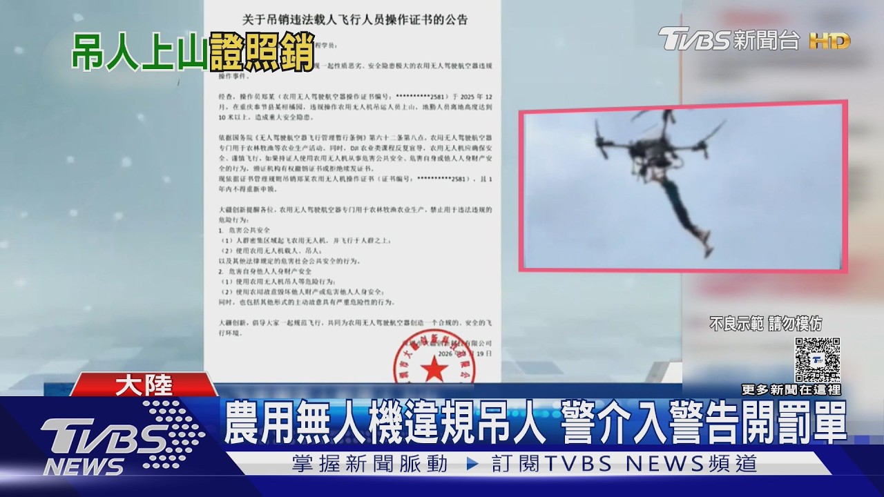 陸農戶懶爬山用無人機「吊人」 大疆怒撤證書｜TVBS新聞 @TVBSNEWS02