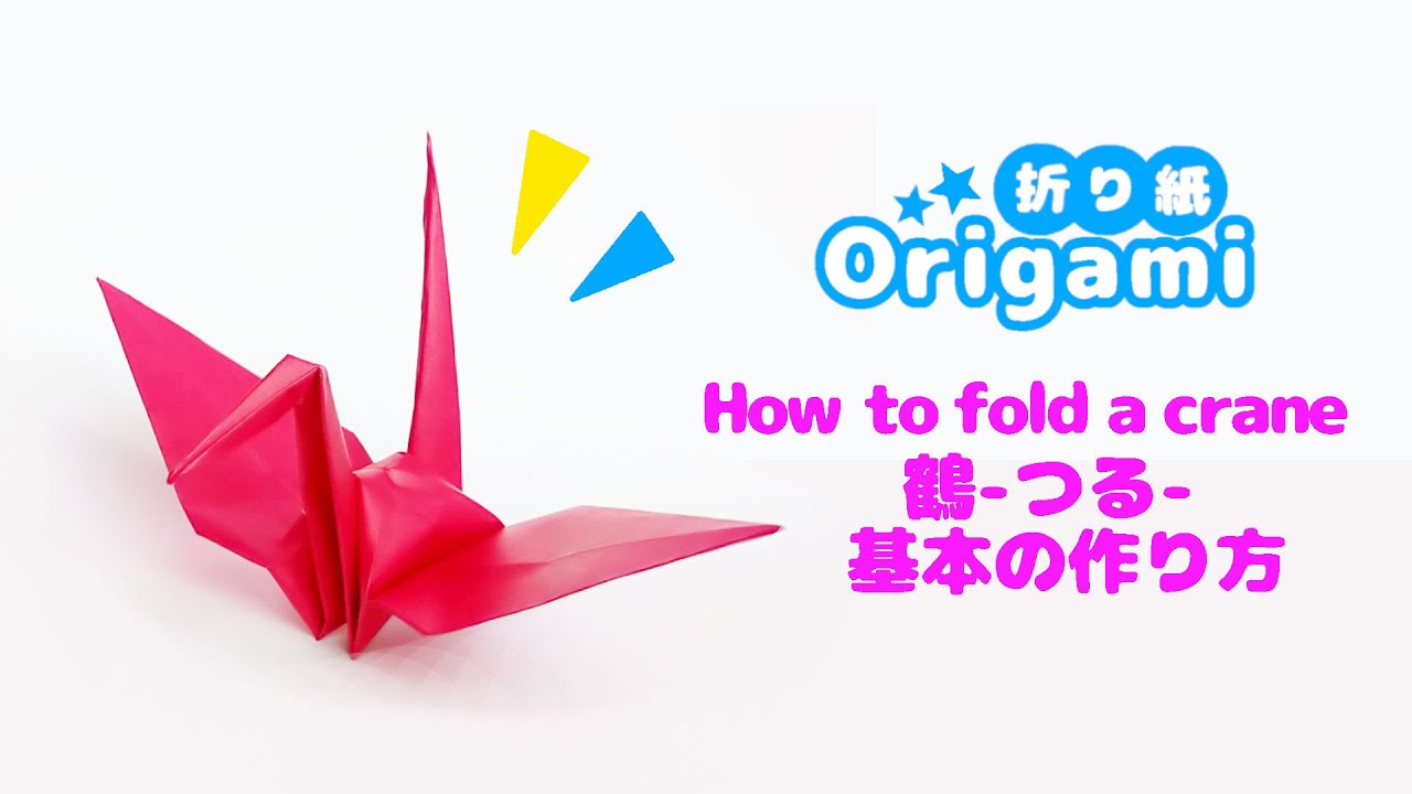 【折り紙 鶴】基本の折り鶴の作り方💙ゆっくり説明　伝承折り紙 How to make origami cranes Japanese traditional origami