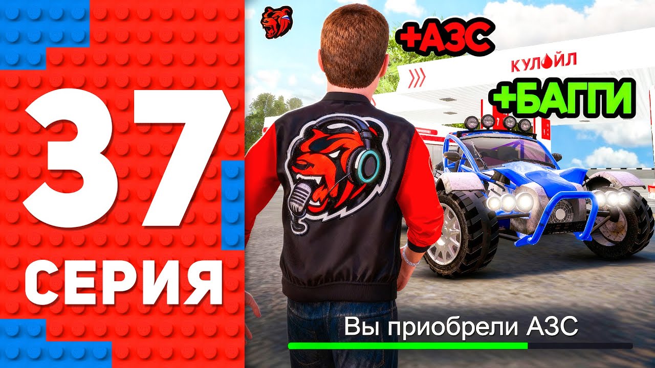 Купил НОВУЮ АЗС и ПОЛУЧИЛ БАГГИ - ПУТЬ ТОП 1 ФОРБС БЛЕК РАША #37 BLACK RUSSIA