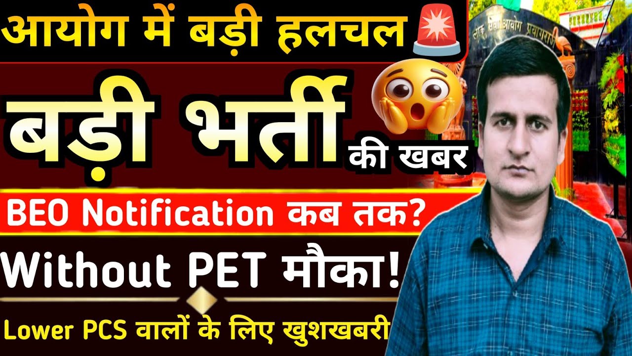 BEO Notification आ रहा है? 😱 RO/ARO New Vacancy |Lower PCS Without PET |बड़ा अपडेट By Harvendra Sir 