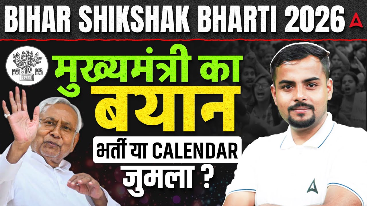 BPSC Exam Calendar 2025 Out | BPSC TRE 4.0 Latest News | BPSC Calendar 2025 | BPSC TRE 4.0 Exam Date