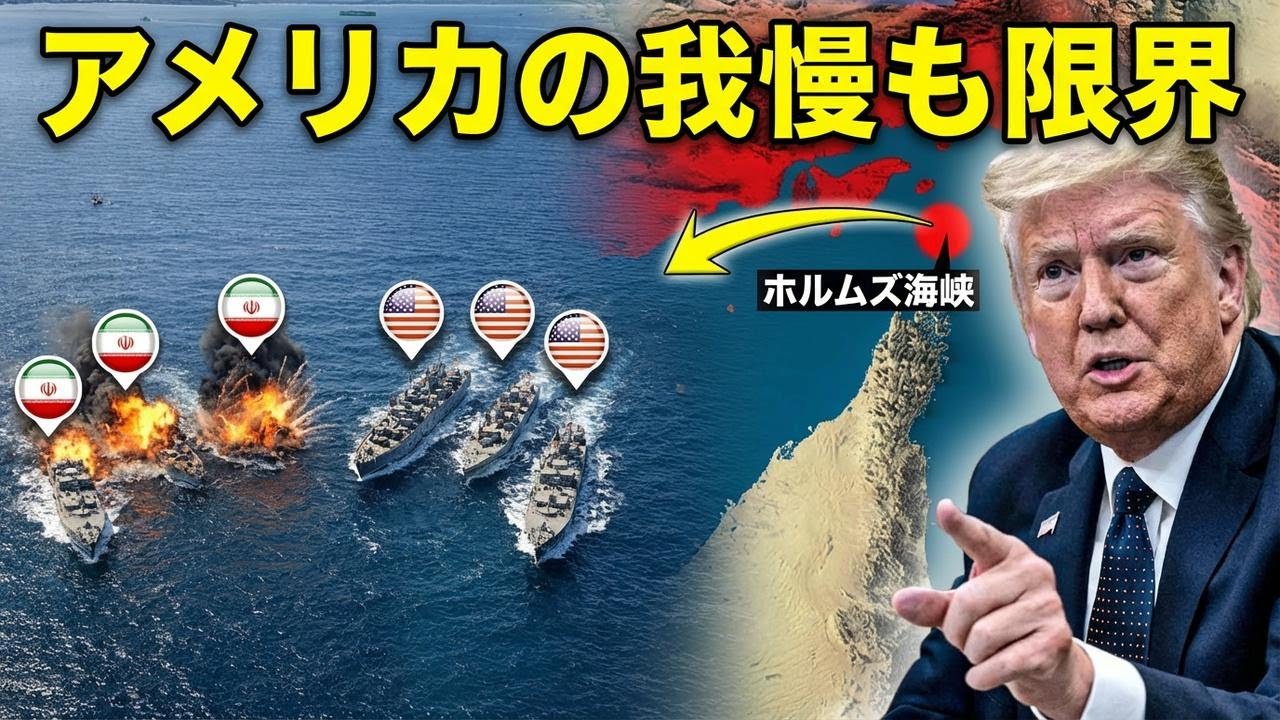 米軍、イラン海軍を壊滅！艦船20隻を撃沈