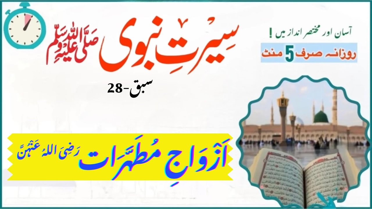 The 11 Wives of Prophet Muhammad ﷺ: Names and Marriage Facts | Ep 28