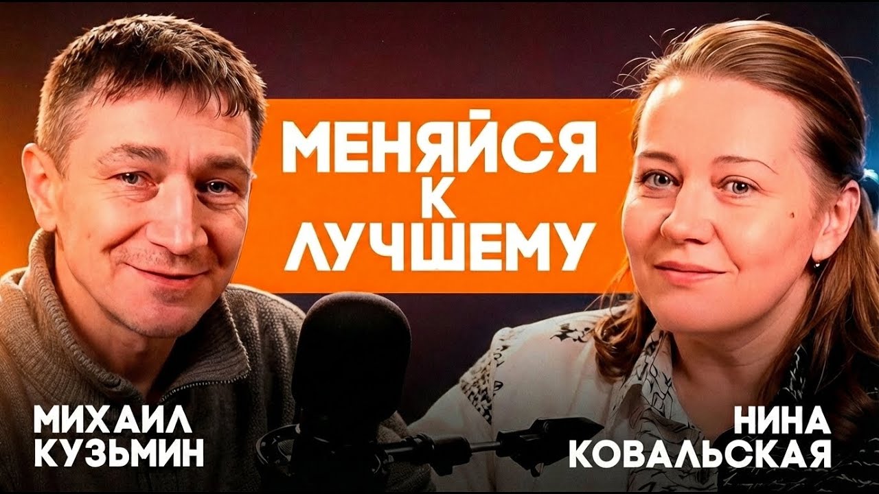 Нина Ковальская, искусство развития личностей